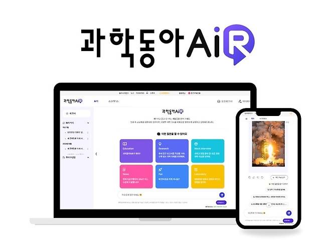 과학동아AiR 메인 모습. [사진=동아사이언스]