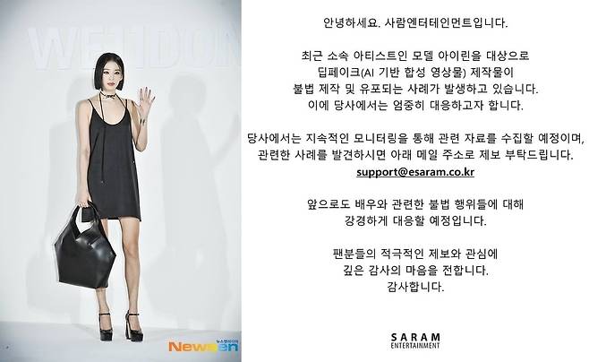 아이린(뉴스엔DB), 사람엔터테인먼트 공식 계정