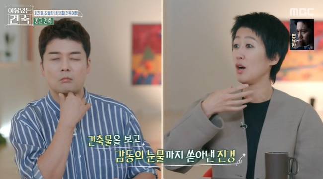 (사진=MBC ‘이유 있는 건축’ 캡처)