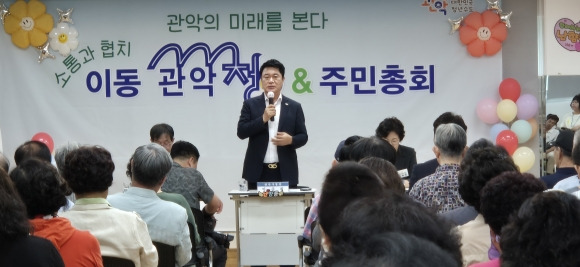 박준희 서울 관악구청장이 지난 2일 난향동 주민센터에서 열린 ‘이동 관악청’에서 주민들의 질문에 답변하고 있다. 관악구 제공