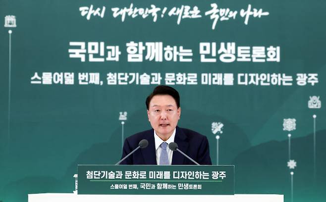 윤석열 대통령이 5일 광주과학기술원에서 ‘첨단기술과 문화로 미래를 디자인하는 광주’을 주제로 열린 스물여덟 번째 ‘국민과 함께하는 민생토론회’에서 발언하고 있다.(사진=연합뉴스 제공)