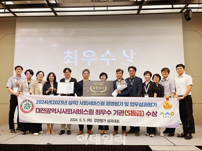 5일 서울 용산 나인트리 프리미엄 로카우스호텔에서 열린 중앙사회서비스원 ‘2024 경영평가 성과대회’에서 대전사회서비스원이 최우수상을 받으며 포즈를 취하고 있다.