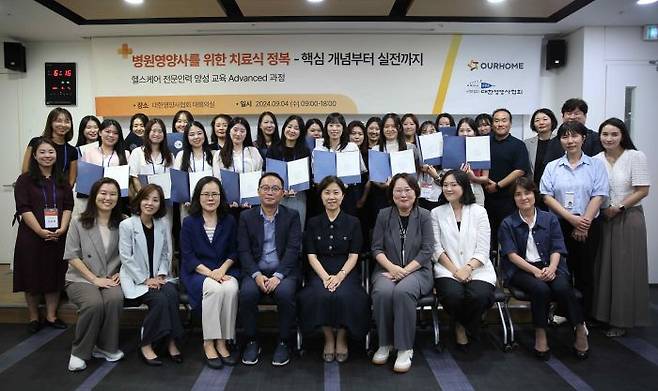 4일 여의도 대한영양사협회에서 열린 ‘헬스케어 전문인력 양성 교육’에서 관계자와 수료생들이 기념사진을 촬영하고 있다.ⓒ아워홈