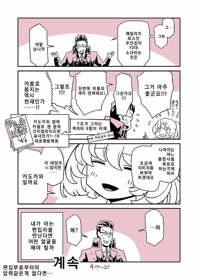 정체를 숨기고 만화학원에 간 프로만화가.manhwa