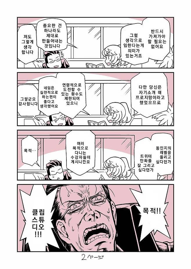 정체를 숨기고 만화학원에 간 프로만화가.manhwa