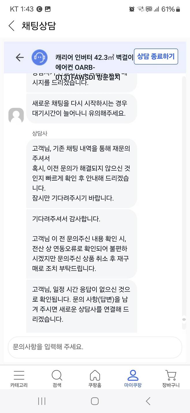 1000000320.jpg 로켓설치 에어컨 구매 배송지연 어떻하죠 ㅋㅋ