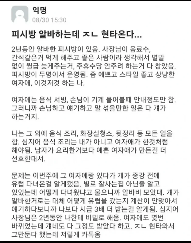 image.png 여자알바가 시급3배 더 받아서 열받은 알바생