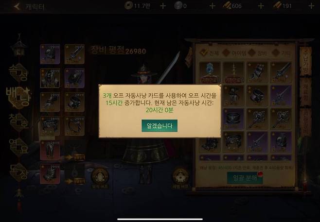 유료 재화를 써야 하는 오프라인 방치
