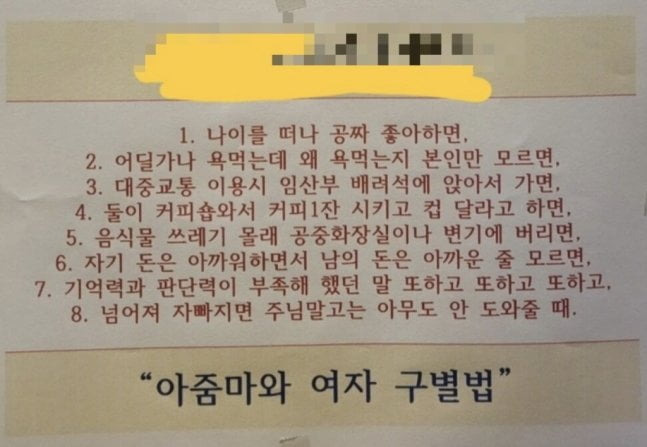 인천의 한 헬스장에 붙어 논란이 됐던 공지. / 사진=온라인 커뮤니티