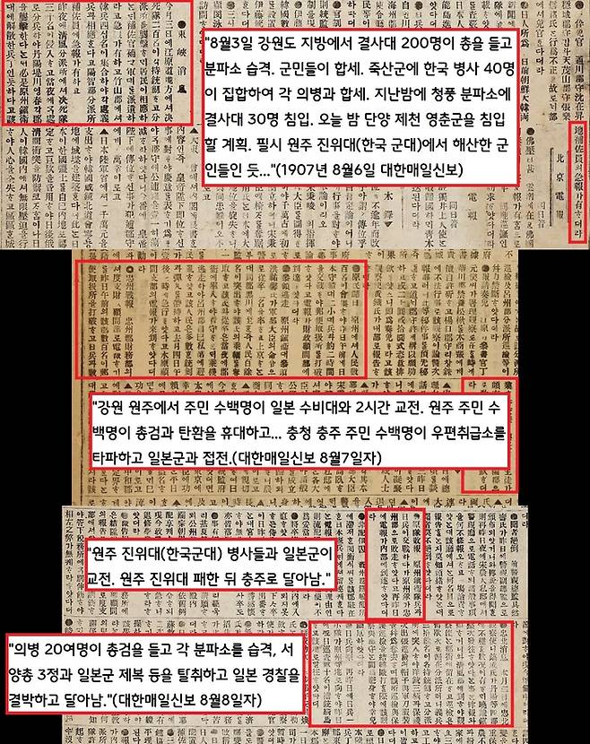 서울을 탈출, 각 지방으로 내려간 한국 군대는 그곳 의병들과 합세해서 일본군과 경찰 지소를 공격했다. 그와 같은 봉기 소식은 대표적인 항일신문인 대한매일신보 등을 통해 알려졌다. 더러는 지방에서 올라온 의병들이 전투 소식을 전했다.