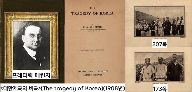 매킨지는 의병과의 인터뷰 등 항일 전쟁의 생생 취재기를 담은 <한국의 비극(Tragedy of Korea)>을 펴냈다. 유명한 의병 사진은 그 책에 실은 것이다.|독립기념관 자료