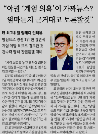 김민석 더불어민주당 최고위원의 9월 5일자 매일경제신문 인터뷰. 김 최고위원은 인터뷰를 통해 “계엄 선포 준비설에 근거가 있다”고 주장했다. [사진 출처=매경DB]