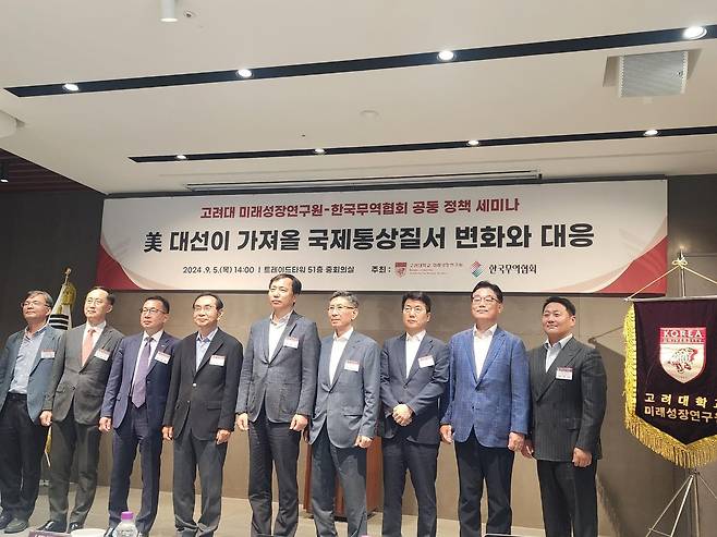 고려대 미래성장연구원 정책세미나 '미 대선이 가져올 국제통상질서 변화와 대응' [고려대 미래성장연구원 제공. 재판매 및 DB 금지]
