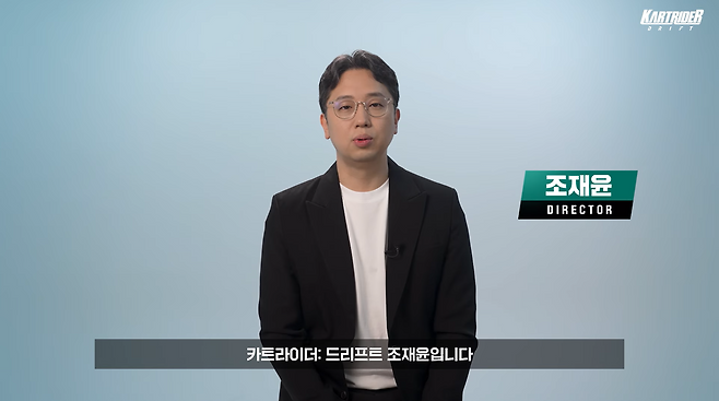 니트로스튜디오 조재윤 디렉터(출처='카트라이더: 드리프트' 공식 유튜브 채널 영상 캡쳐).