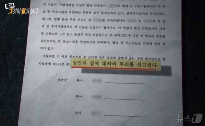 동급생 살해혐의로 재판에 넘겨졌지만 2006년 7월 서울동부지법은 '증거 불충분' 등의 이유로 무죄를 선고했다. (SBS 갈무리) ⓒ 뉴스1