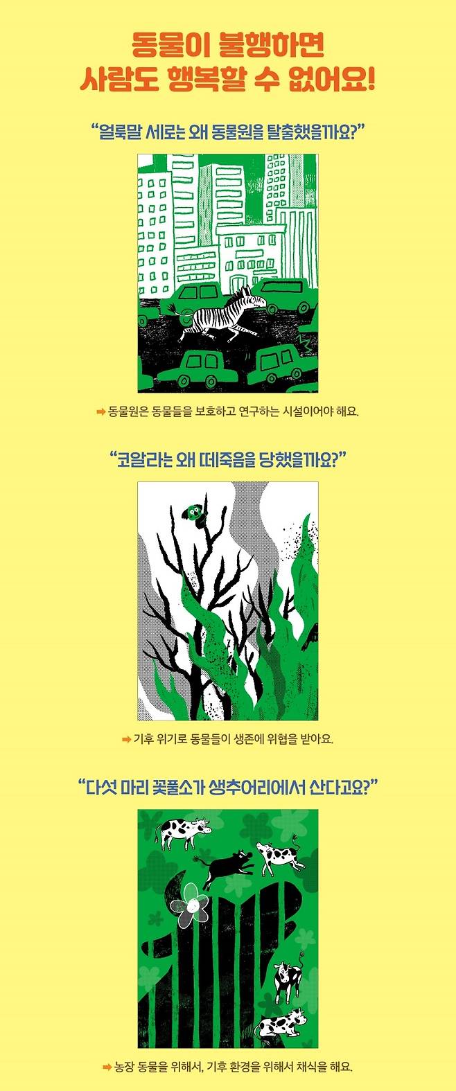 동물의 행복이 너무 멀어(출판사 제공) ⓒ 뉴스1