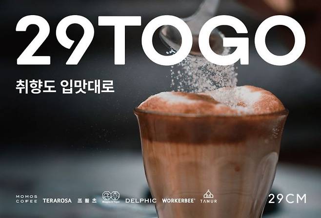 29투고(29TOGO) 버스 이벤트 대표 이미지[사진제공=무신사]