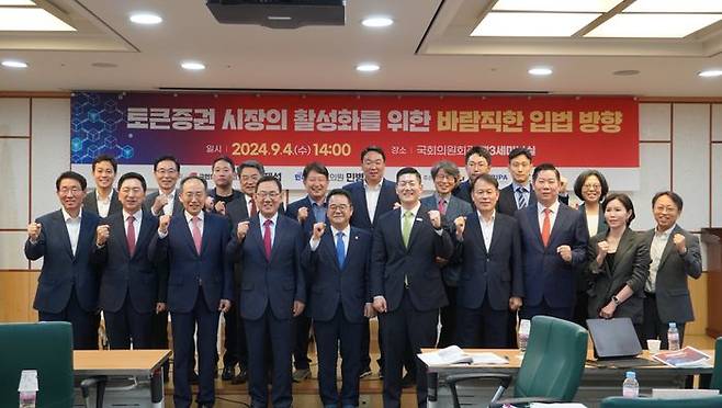 지난 4일 국회 의원회관 제3세미나실에서 김재섭 국민의힘 의원과 민병덕 더불어민주당 의원 공동 주최로 열린 ‘토큰증권 시장의 활성화를 위한 바람직한 입법 방향’ 세미나 참석자들이 기념 사진을 촬영하고 있다. ⓒ디지털경제금융연구원