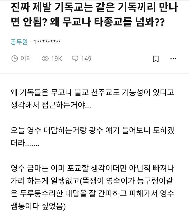 1000055722.jpg 블라핫플난) 제발 기독교는 같은 기독끼리 만나면 안됨? 왜 무교나 타종교를 넘봐? ㄷㄷㄷㄷㄷㄷㄷ