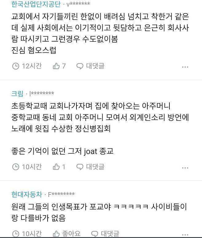 1000055724.jpg 블라핫플난) 제발 기독교는 같은 기독끼리 만나면 안됨? 왜 무교나 타종교를 넘봐? ㄷㄷㄷㄷㄷㄷㄷ