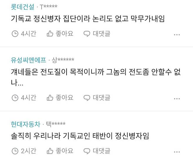 1000055725.jpg 블라핫플난) 제발 기독교는 같은 기독끼리 만나면 안됨? 왜 무교나 타종교를 넘봐? ㄷㄷㄷㄷㄷㄷㄷ