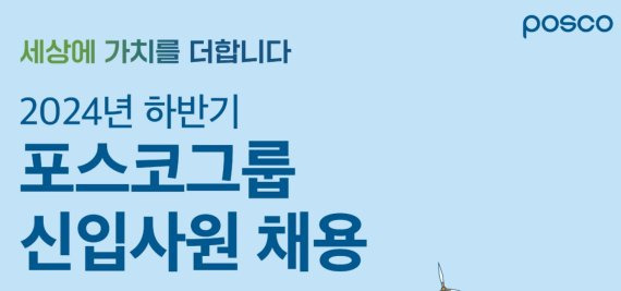 포스코그룹 제공