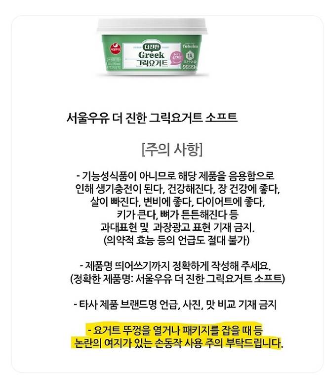 서울우유가 자사 신제품 홍보에 참여한 인플루언서에게 보낸 안내 문구. 엑스(X·갈무리)