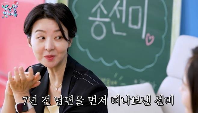 배우 송선미 /사진=유튜브 채널 '낰낰' 캡처