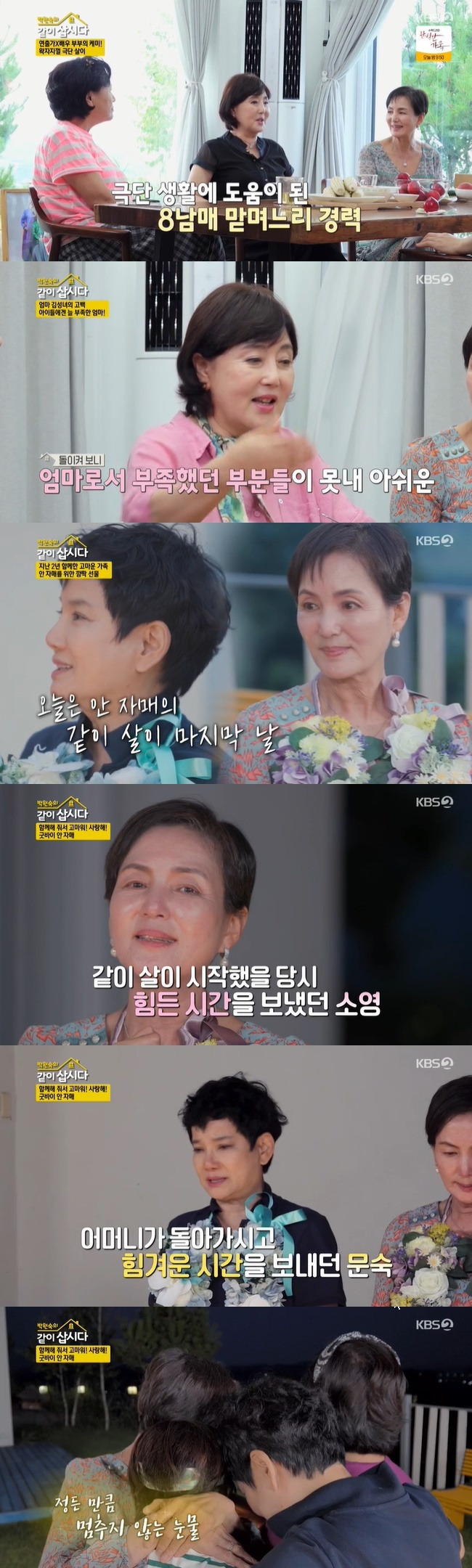 (사진=KBS 2TV ‘박원숙의 같이 삽시다’ 캡처)