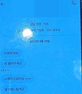 여성 청소년에게 담배를 대리구매해주는 '댈구'를 해주는 대신 특정 신체부위에 침을 뱉어달라고 요구하는 30대 남성. 사진제공=경남도