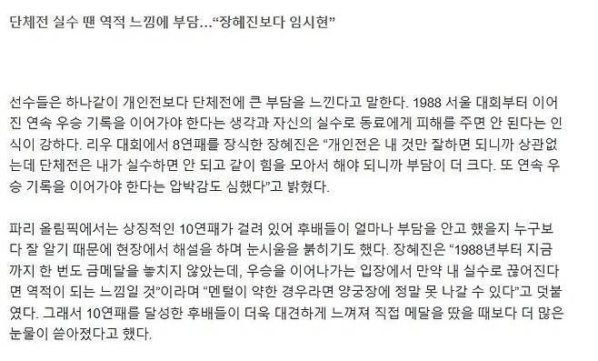 1.jpg 장혜진 "리우 때 혼성전이 도입됐더라면 최초의 3관왕은 나"