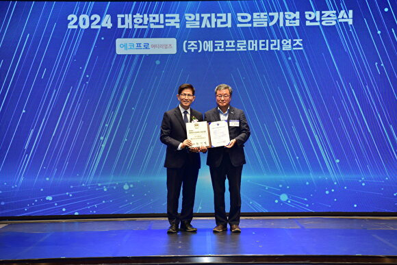 지난 5일 서울 여의도에서 열린 '2024 대한민국 일자리 으뜸기업' 인증식에서 에코프로머티리얼즈 조병육(오른쪽) 전무가 김문수 고용노동부 장관과 기념촬영을 하고 있다. [사진=에코프로]