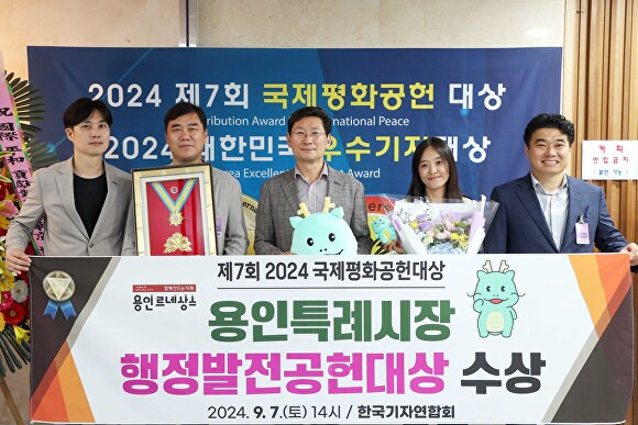 이상일 용인특례시장(왼쪽 세번째)이 7일 서울 여의도 국회의원회관 제2소회의실에서 열린 ‘제7회 국제평화공헌대상’에서 행정발전분야 대상을 수상한 후 시 공직자들과 기념 촬영을 하고 있다. [사진=용인특례시]