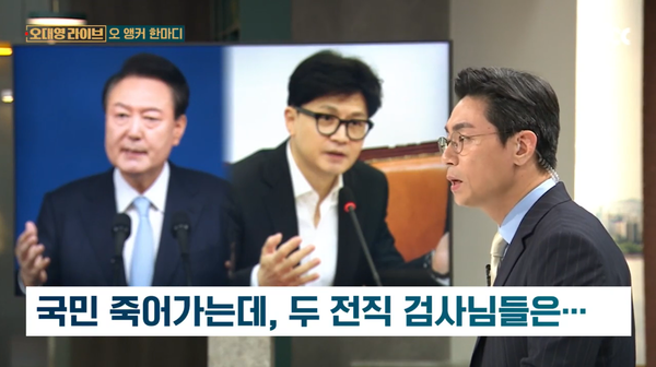 ▲지난달 29일 JTBC 오대영 라이브 방송 화면 갈무리.