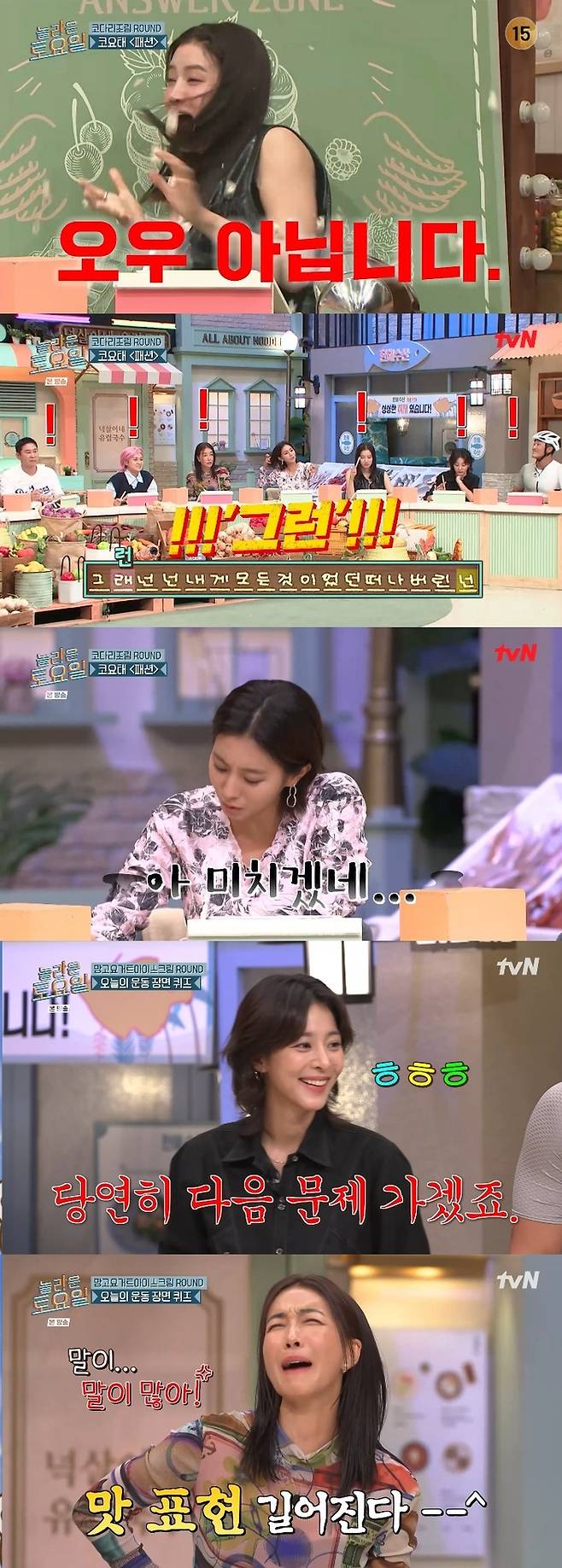 ‘놀라운 토요일’ . 사진ltvN