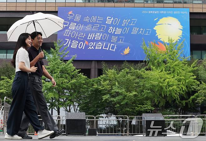 서울 광화문 교보생명빌딩 외벽에 2일 광화문글판 가을편 윤동주 시인의 시 ‘자화상’이 걸려 있다. /뉴스1 ⓒ News1 김진환 기자