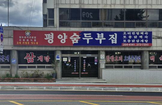동구 대성동 평양숨두부는 50년 넘게 순두부를 팔아왔다.&nbsp;김재근 선임기자