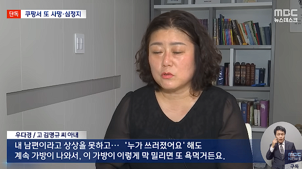 image.png MBC]쿠팡 시흥2캠프 일용직 사망 일주일 뒤엔 심정지 2024.09.07