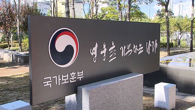 국가보훈부 청사 앞 '영웅을 기억하는 나라' 표지판