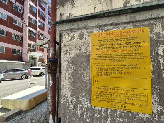 1996년도에 재난위험시설(D등급)으로 지정됐다.    사진 한은화 기자