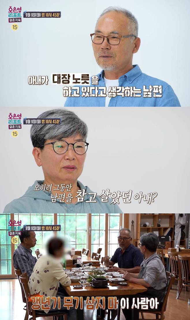 /사진=MBC '오은영 리포트-결혼 지옥' 예고 영상