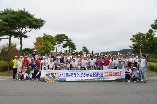 [재대구안동향우회 제공]