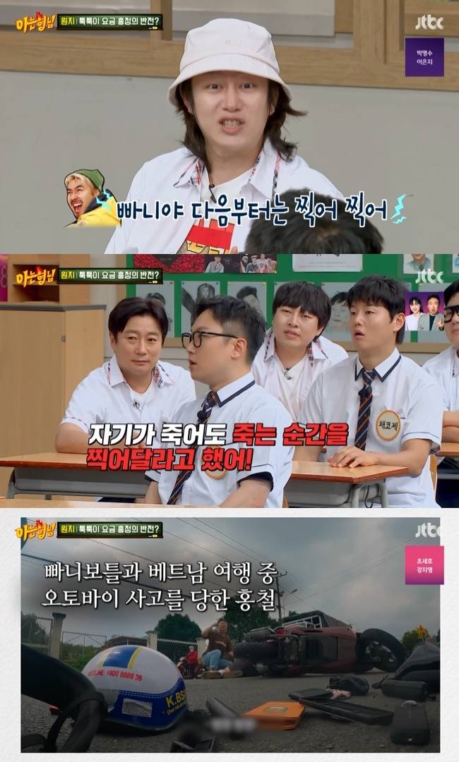 (사진=JTBC ‘아는 형님’ 캡처)