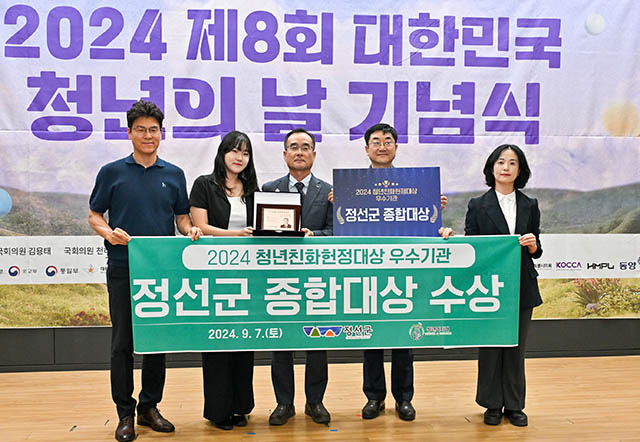 ▲지난 7일 서울 여의도 국회의원회관 제1 소회의실에서 열린 ‘2024 청년친화헌정대상’에서 정선군이 우수기관 종합대상을 수상하고 있다. ⓒ정선군