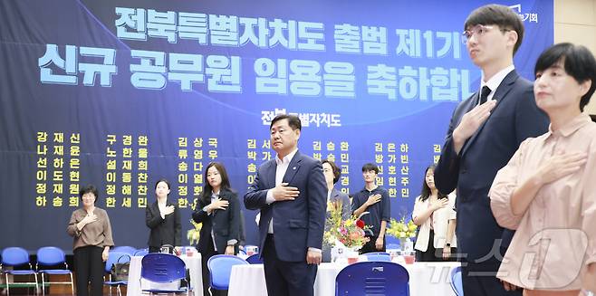 9일 전북특별자치도청 대회의실에서 전북자치도 출범 이후 첫 번째 신규 공무원 임용장 수여식이 개최된 가운데 김관영 도지사와 신규공무원들이 국민의례를 하고 있다.(전북자치도 제공)/뉴스1