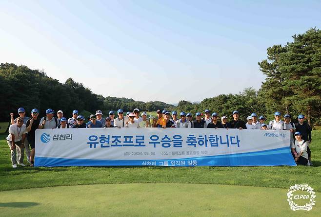 우승 후 삼천리 임직원들과 기념촬영 하는 유현조.