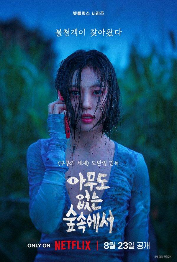 사진 제공=넷플릭스