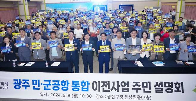 광주시는 9일 광산구청에서 '통합공항 이전사업 주민설명회'를 갖고 광주시민 설득에 나섰다.[사진제공=광주시]