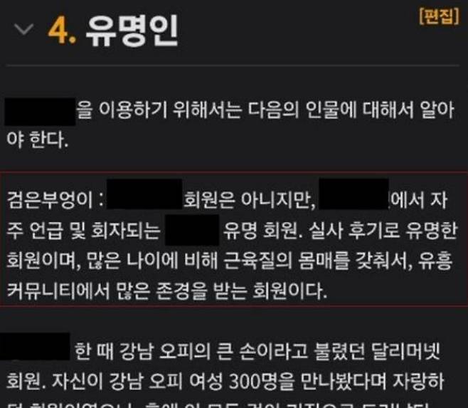 나무위키 내 '검은 부엉이'를 설명하는 하위항목. 경찰 수사로 현재는 삭제된 상태.ⓒ연합뉴스