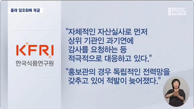 9.png "1년간 몰래 암호화폐 채굴".. 한국식품연구원 뭐 했나?